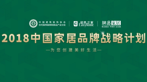 91短视频推广入選“2018中國家居品牌戰略計劃”